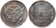 1 rouble 1796 year