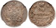 20 kopecks 1823 year