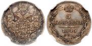 5 kopecks 1845 year