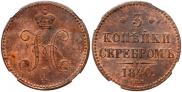 3 kopecks 1840 year