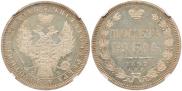 1 rouble 1857 year