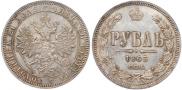 1 rouble 1863 year