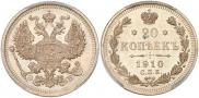 20 kopecks 1910 year