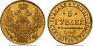 5 roubles 1843 year