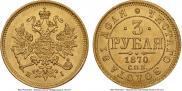 3 roubles 1870 year