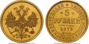 5 roubles 1879 year