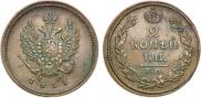 2 kopecks 1811 year