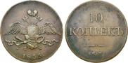 10 kopecks 1835 year