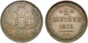 2 kopecks 1858 year