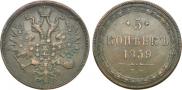 5 kopecks 1859 year