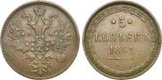 5 kopecks 1861 year