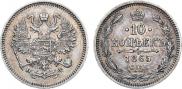 10 kopecks 1865 year