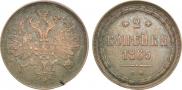 2 kopecks 1865 year