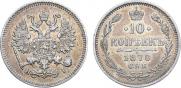 10 kopecks 1870 year