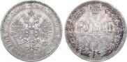 1 rouble 1872 year