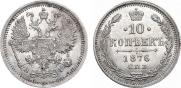 10 kopecks 1876 year