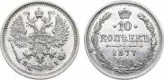 10 kopecks 1877 year