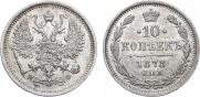 10 kopecks 1878 year