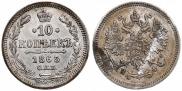 10 kopecks 1865 year