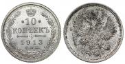 10 kopecks 1913 year