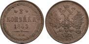 2 kopecks 1865 year