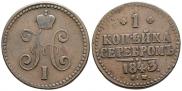 1 kopeck 1843 year