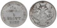 15 kopecks - 1 złoty 1838 year