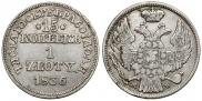 15 kopecks - 1 złoty 1836 year