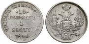 15 kopecks - 1 złoty 1840 year