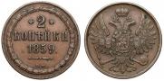 2 kopecks 1859 year