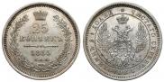 25 kopecks 1855 year