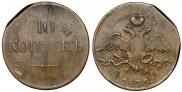 10 kopecks 1835 year