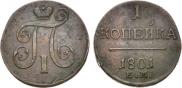 1 kopeck 1801 year