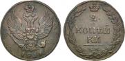 2 kopecks 1811 year