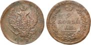 2 kopecks 1822 year