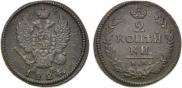 2 kopecks 1824 year