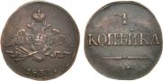 1 kopeck 1832 year