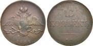 10 kopecks 1835 year