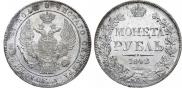 1 rouble 1842 year