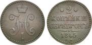 2 kopecks 1845 year