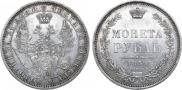 1 rouble 1854 year