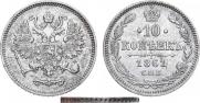 10 kopecks 1861 year