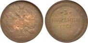 3 kopecks 1861 year