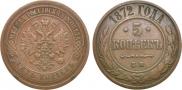 5 kopecks 1872 year