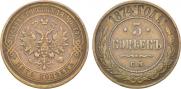 5 kopecks 1874 year