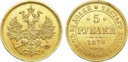 5 roubles 1876 year