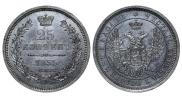 25 kopecks 1855 year