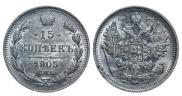 15 копеек 1905 года