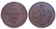 3 kopecks 1859 year