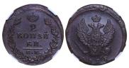 2 kopecks 1823 year